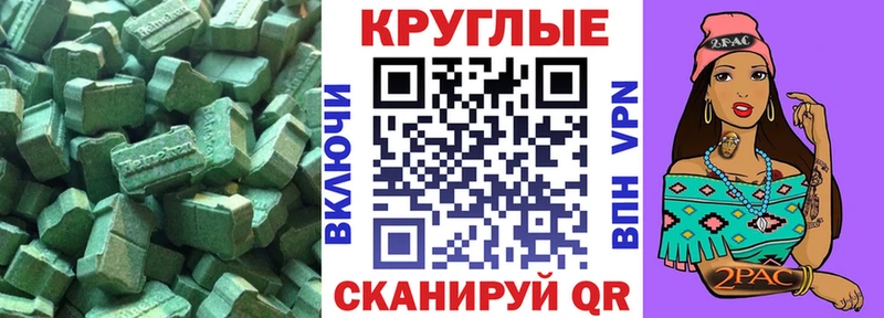 Ecstasy круглые  блэк спрут вход  Шилка 